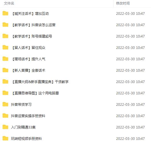 图片[2]-抖音知识类干货类教学直播话术，玩抖音必备！-臭虾米项目网
