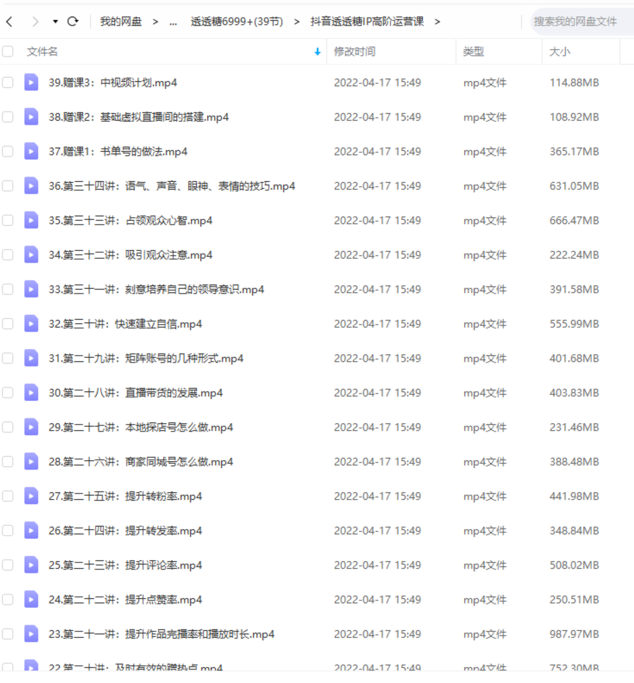 图片[3]-短视频训练内部课程：如何利用抖音赚钱（价值6999元）-臭虾米项目网