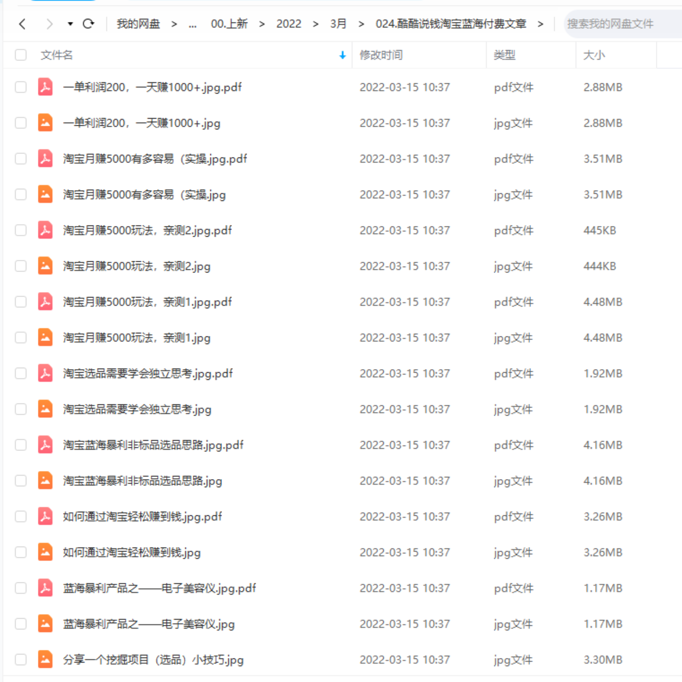 图片[2]-酷酷说钱淘宝蓝海付费文章：月入5000+ 一单利润200一天赚1000+(等玩法分享)-臭虾米项目网