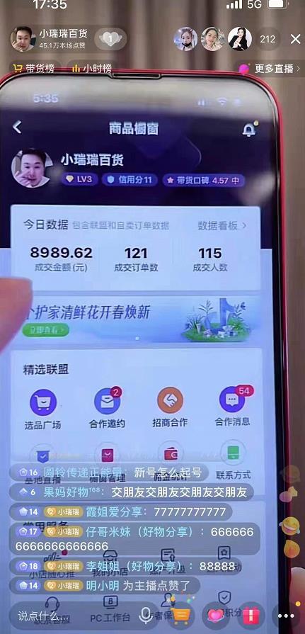 图片[2]-好物分享课，直起播号，从2千到3万粉丝 日营业额1W+玩法分享！-臭虾米项目网