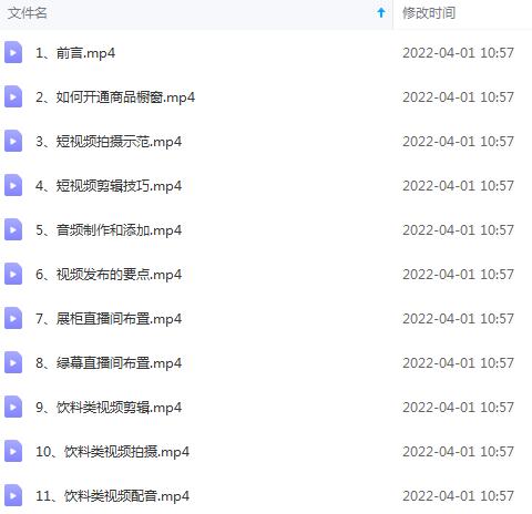 图片[2]-短视频拍摄和剪辑技巧：新手零基础玩转短视频-臭虾米项目网