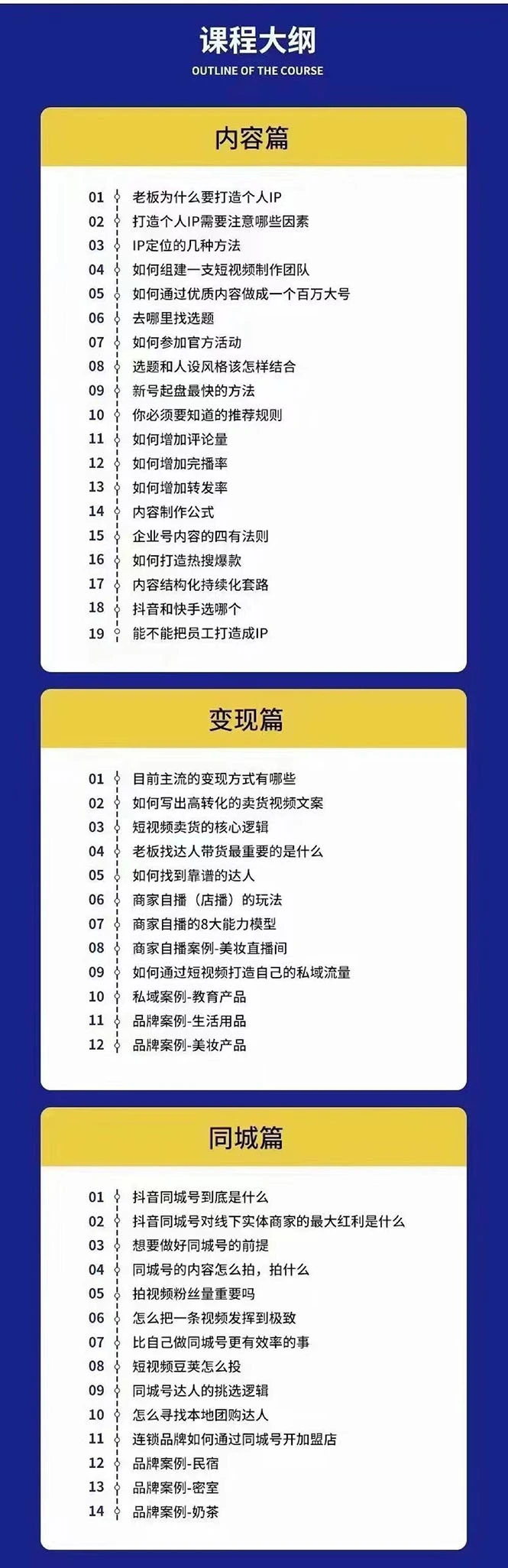 图片[2]-短频视流量变现课：解决流量焦虑，实现降本增效-臭虾米项目网