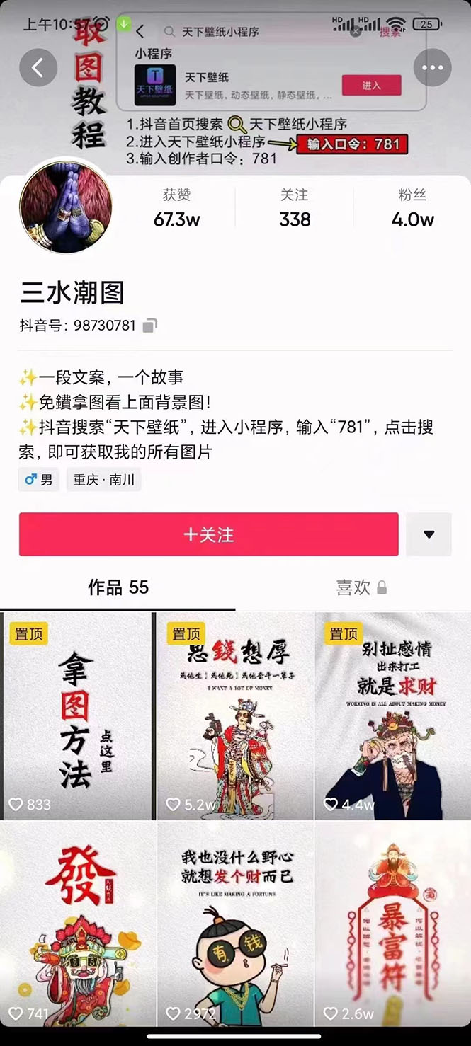 图片[2]-国潮壁纸变现项目：新手可操作日赚300+（素材+软件+教程）-臭虾米项目网