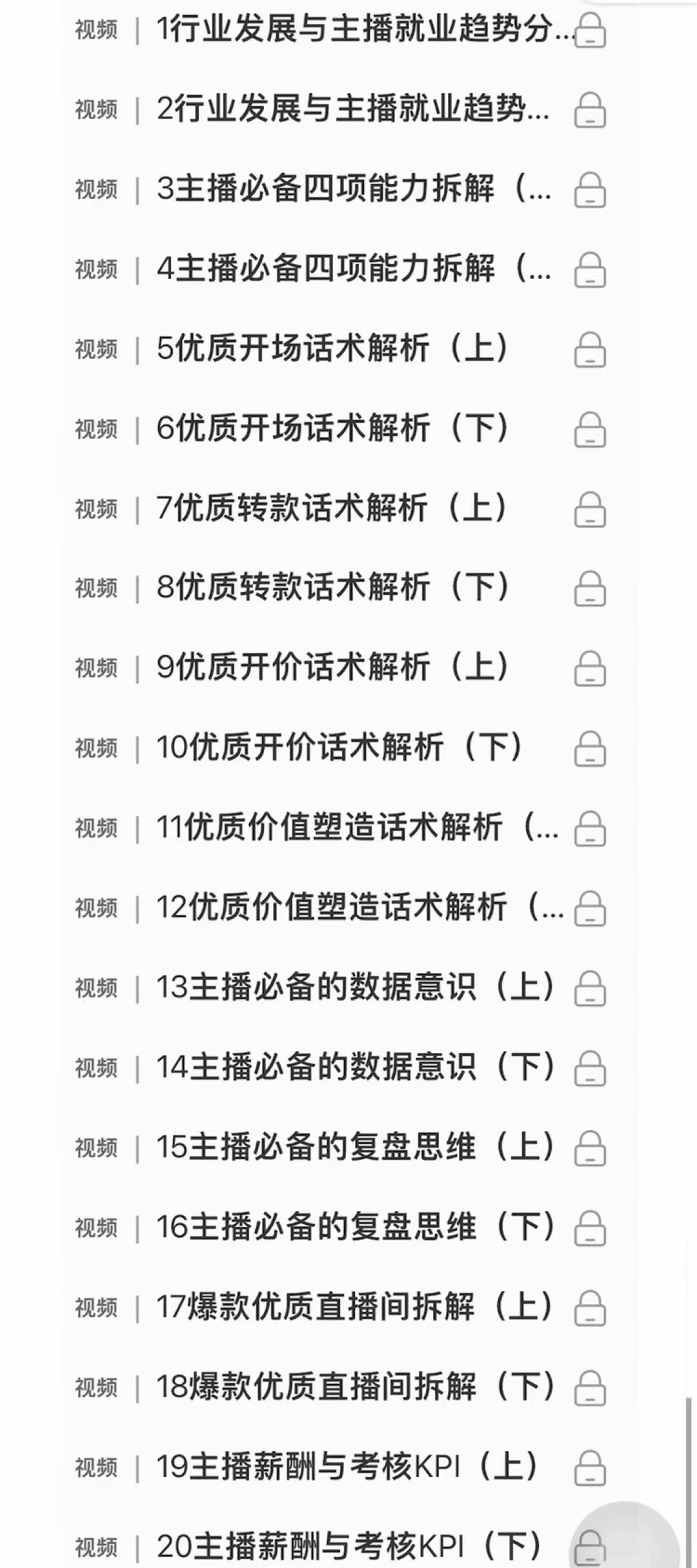 图片[3]-【线上班】0基础入门直播带货：手把手教你成为带货主播-臭虾米项目网