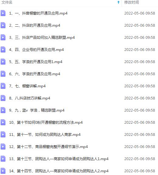 图片[2]-抖店、橱窗、学浪、企业号、精选联盟实操课程-臭虾米项目网