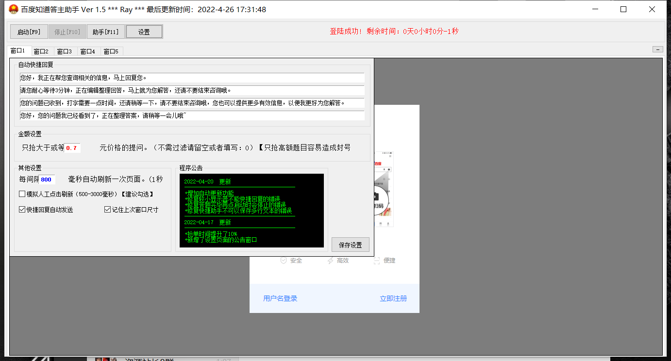图片[2]-最新百度答题搬砖项目，小白日赚500+【电脑版抢答搜题脚本+小白0基础教学】-臭虾米项目网