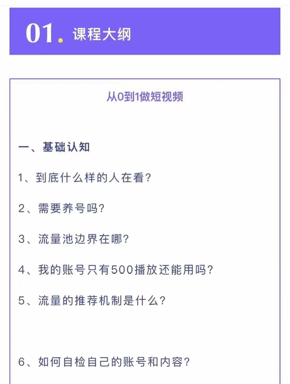 图片[2]-短视频营销培训实操课：教你做抖音，教你做短视频，实操辅导训练-臭虾米项目网