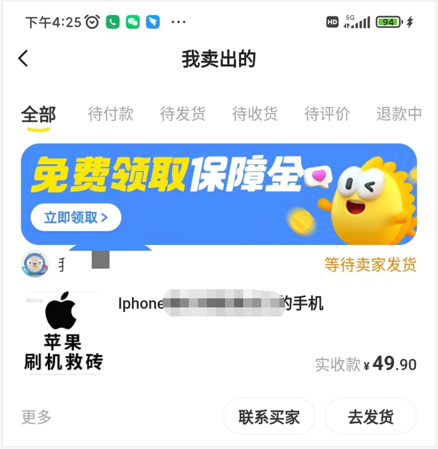 图片[2]-另类出售iPhone刷机抹机技术，一天100+左右 ! -臭虾米项目网