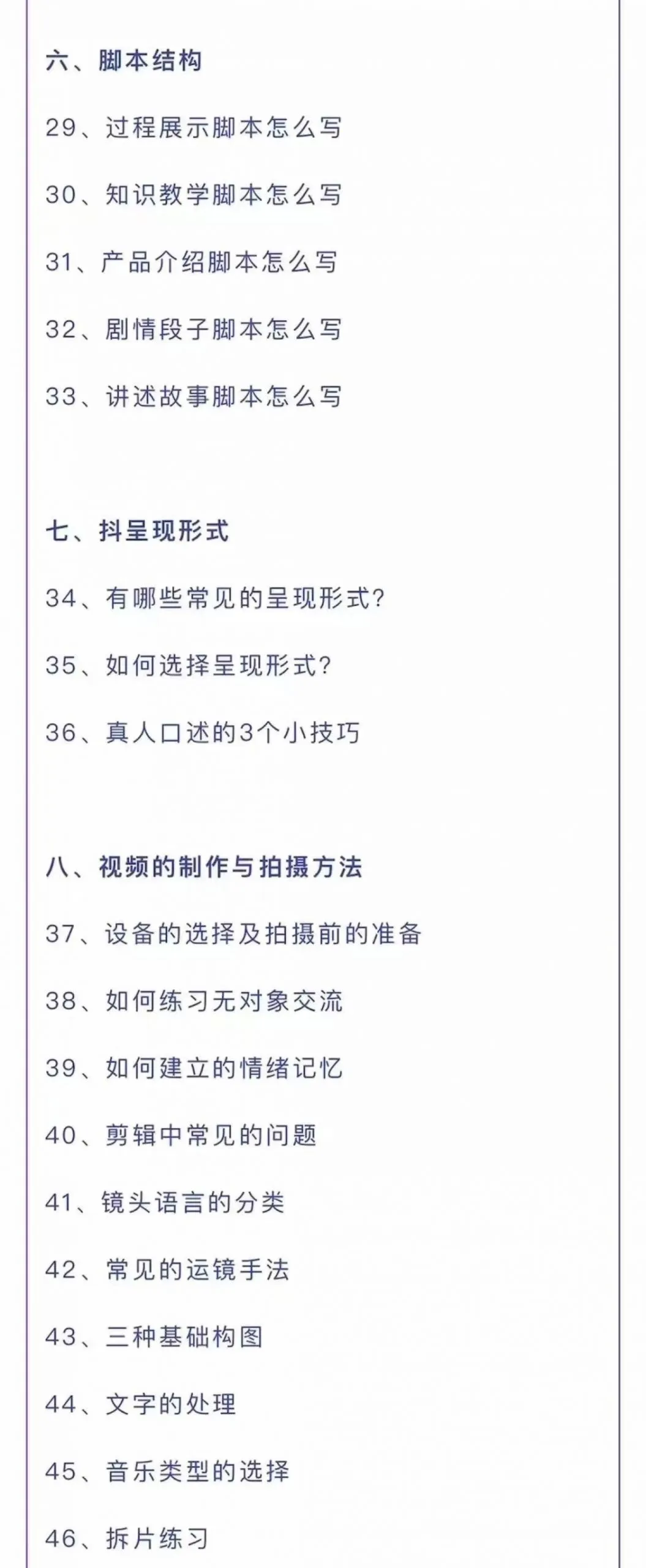 图片[4]-短视频营销培训实操课：教你做抖音，教你做短视频，实操辅导训练-臭虾米项目网
