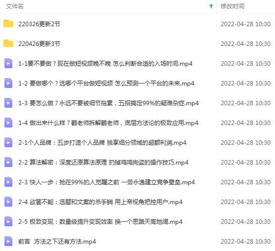 图片[2]-鹤老师短视频底层方法：原理之上还有原理 方法之下还有方法-臭虾米项目网