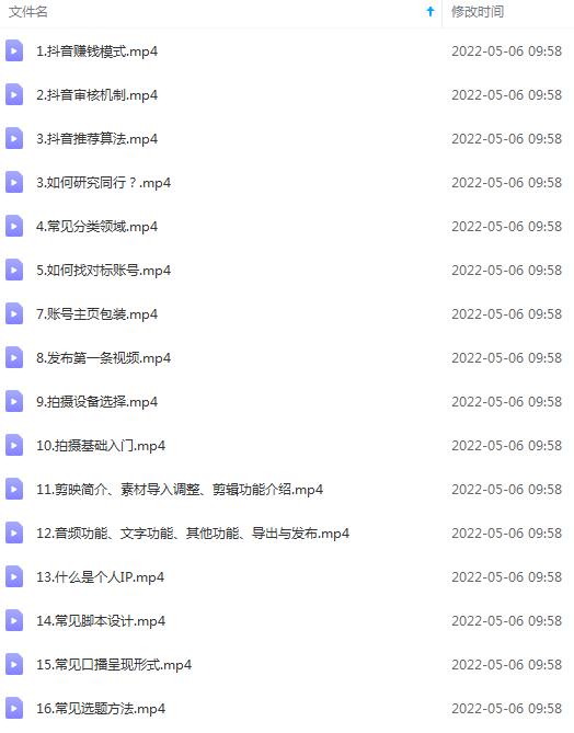 图片[2]-抖音视频变现课程：带你学习如何制作带货+打造IP-臭虾米项目网