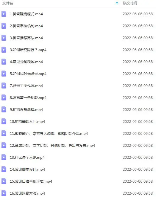 图片[2]-抖音视频变现课程：带你学习如何制作带货+打造IP-臭虾米项目网