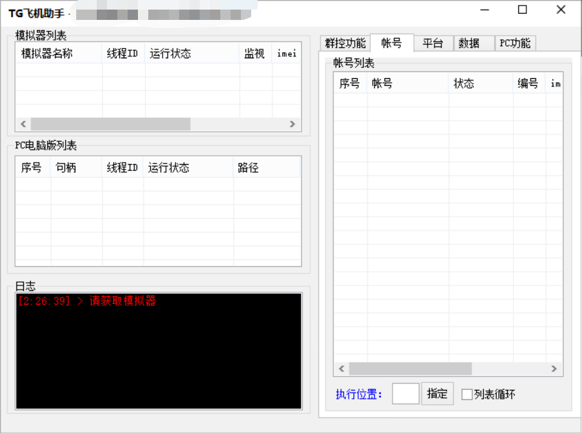 图片[5]-外面收费5000的飞机群发器，永久版脚本+详细教程-臭虾米项目网