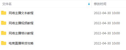 图片[2]-网红直播赚钱全套教程（视频+文档）-臭虾米项目网