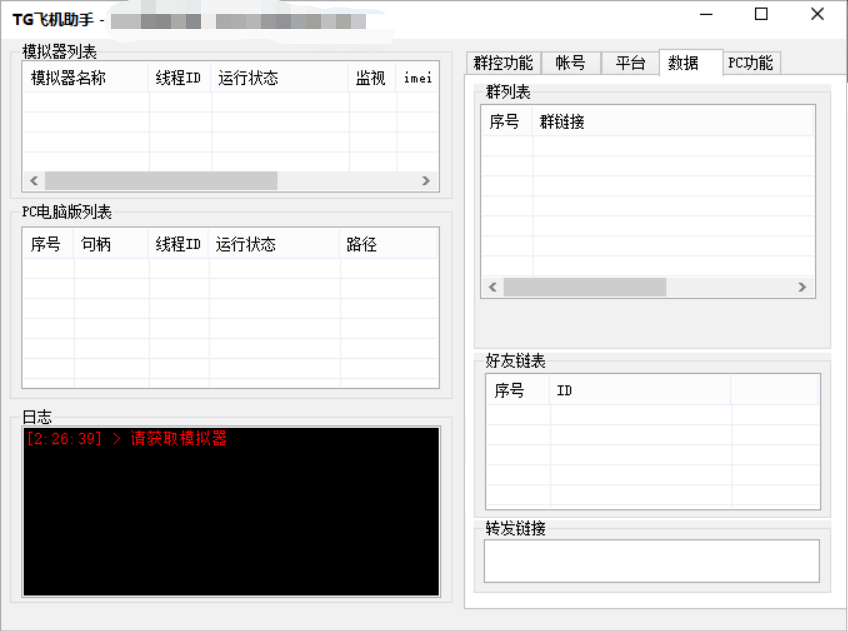 图片[7]-外面收费5000的飞机群发器，永久版脚本+详细教程-臭虾米项目网