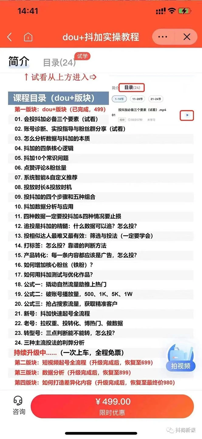 图片[2]-dou+抖加实操教程与账号运营：纯实操派，不整虚的（价值499）-臭虾米项目网