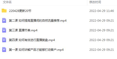 图片[2]-【线上班】0基础入门直播带货：手把手教你成为带货主播-臭虾米项目网