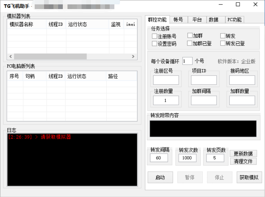 图片[4]-外面收费5000的飞机群发器，永久版脚本+详细教程-臭虾米项目网
