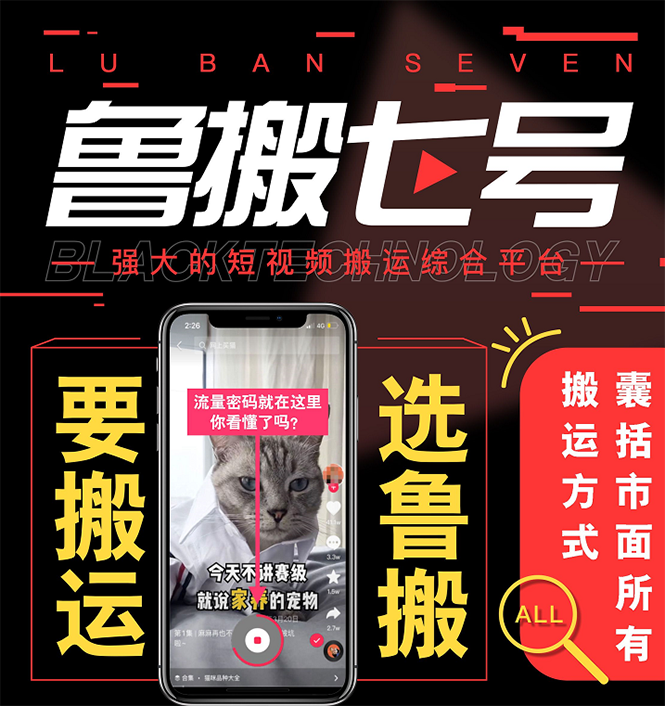 图片[2]-最新【鲁搬7号3.0】短视频永久版搬运软件 (突破技术壁垒 碾压一切搬运神器)-臭虾米项目网