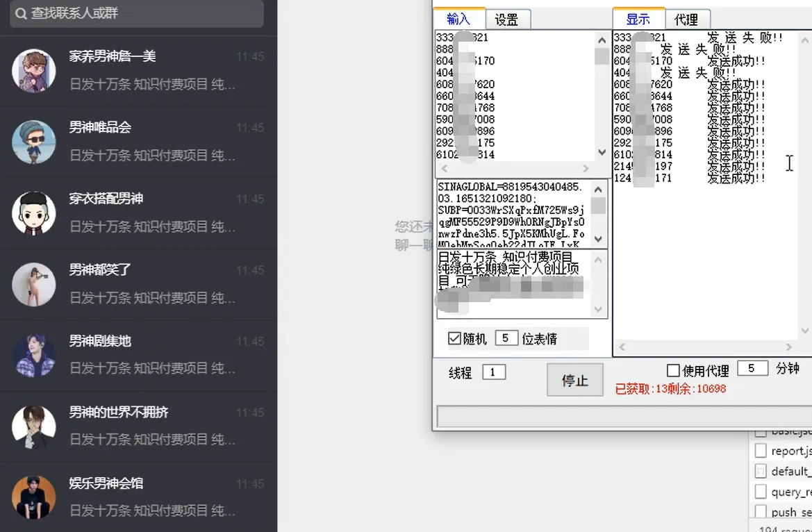图片[2]-最新微博私信机，暴力引流，号称日发私信十万条【详细教程】-臭虾米项目网