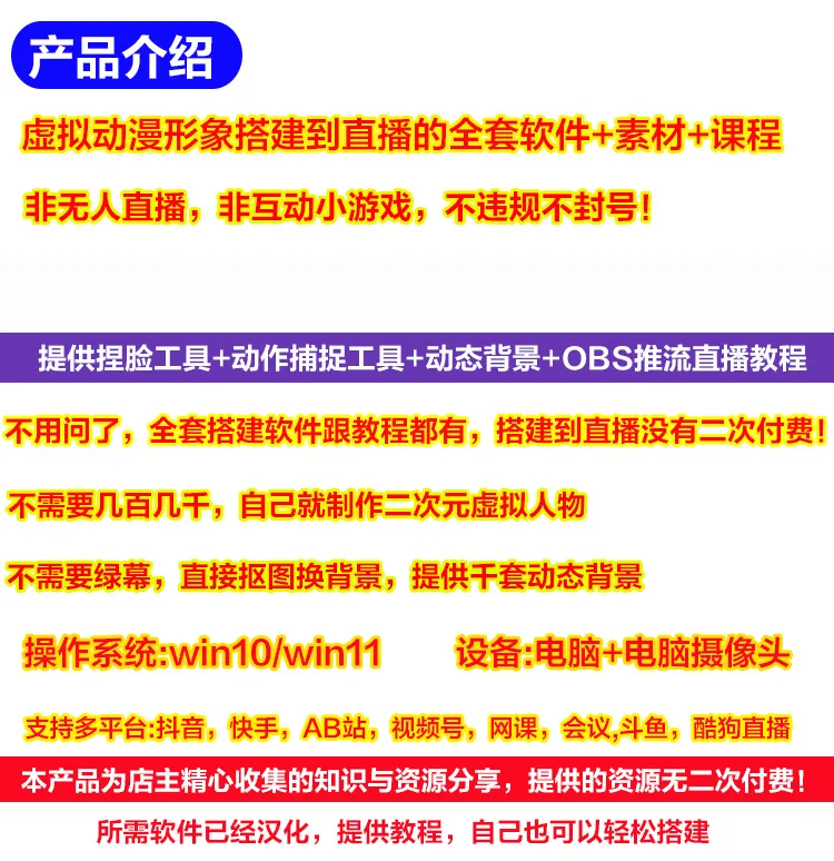 图片[4]-抖音直播间3D主播AI虚拟人物搭建动漫形象不露脸直播【虚拟直播脚本+教程】-臭虾米项目网
