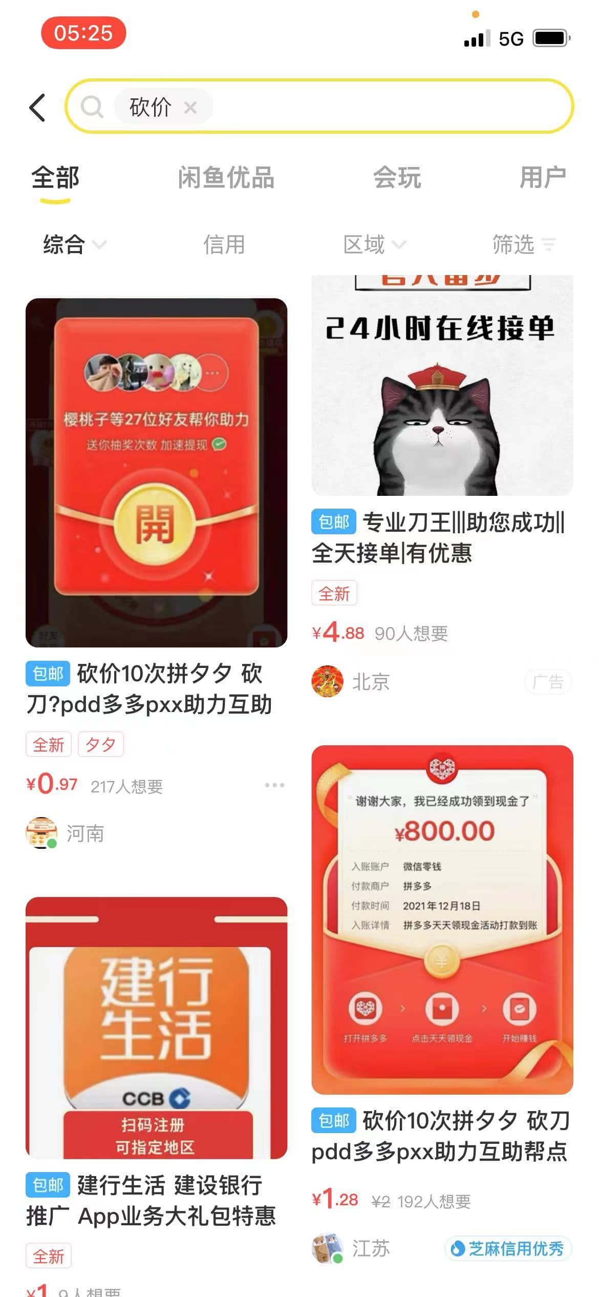 图片[3]-外面卖1000+的闲鱼精品：拼多多砍价项目，一个号一天纯赚40+适合新手0门槛-臭虾米项目网