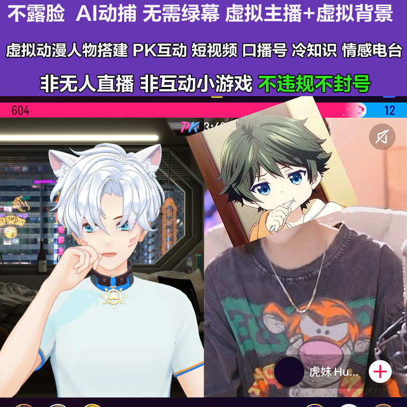 图片[9]-抖音直播间3D主播AI虚拟人物搭建动漫形象不露脸直播【虚拟直播脚本+教程】-臭虾米项目网