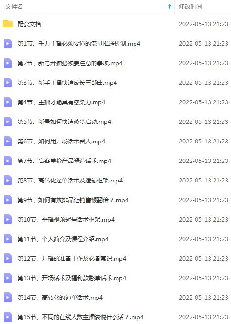 图片[2]-从0-1打造运营型的千万级带货主播：主播基础、心态塑造，到直播节奏，话术-臭虾米项目网