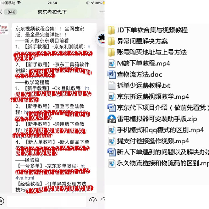 图片[3]-稳定长久项目京东代下批量低价撸货项目，一天至少100+【撸货脚本+教程】-臭虾米项目网