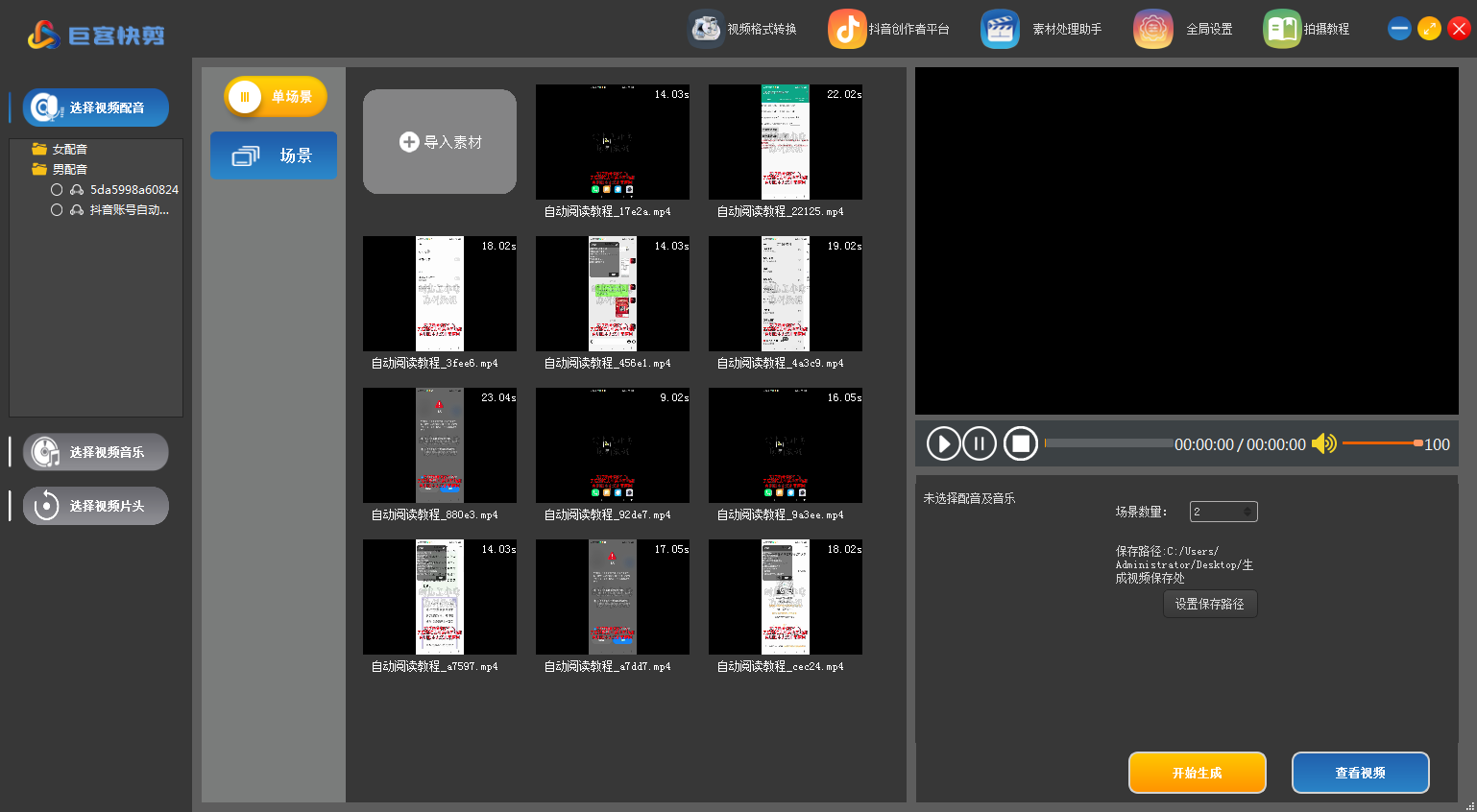 图片[2]-【原创神器】短视频全自动一键剪辑视频，一秒生成100个原创视频(软件+视频) -臭虾米项目网