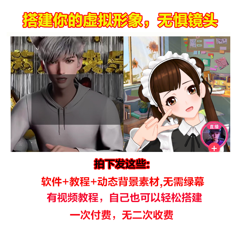 图片[11]-抖音直播间3D主播AI虚拟人物搭建动漫形象不露脸直播【虚拟直播脚本+教程】-臭虾米项目网