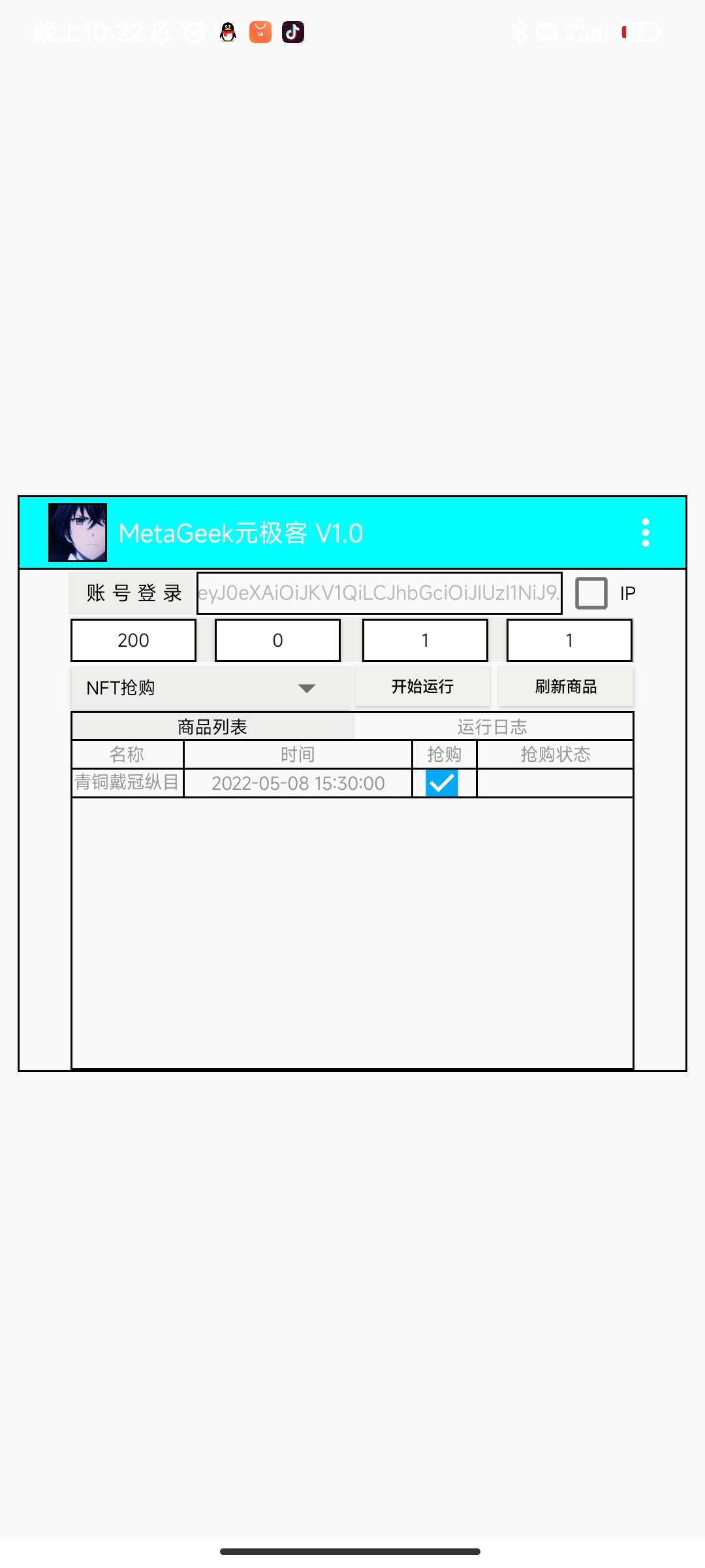 图片[4]-外面卖999的最新NFT科技抢购捡漏脚本合集【破解手机版+持续更新】-臭虾米项目网