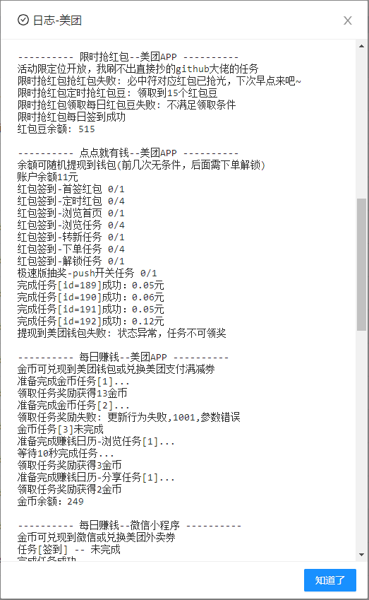 图片[2]-【点外卖必备】美团云端代挂，每天白嫖几十优惠券-臭虾米项目网