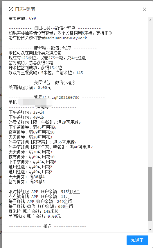 图片[4]-【点外卖必备】美团云端代挂，每天白嫖几十优惠券-臭虾米项目网