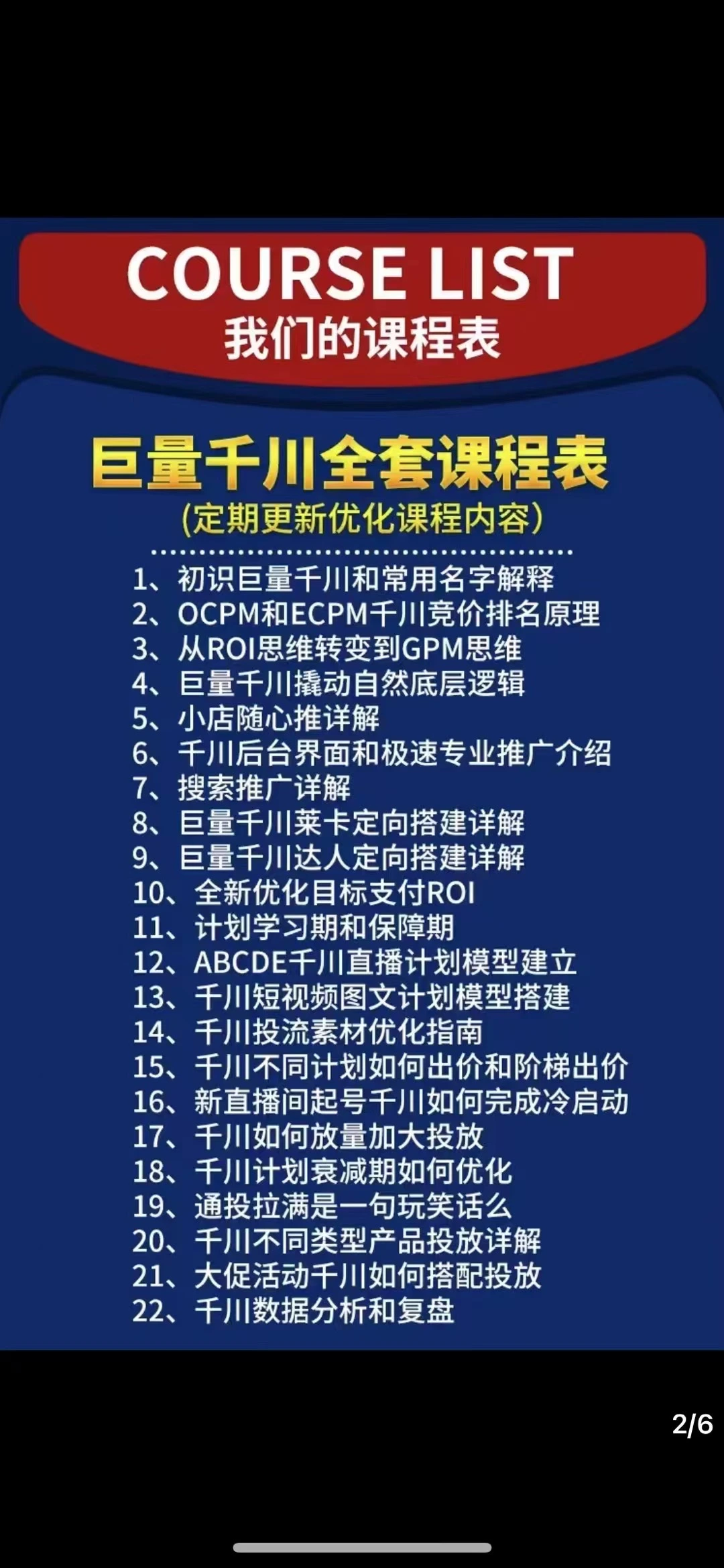 图片[2]-巨量千川进阶课零基础到精通，没有废话，实操落地-臭虾米项目网