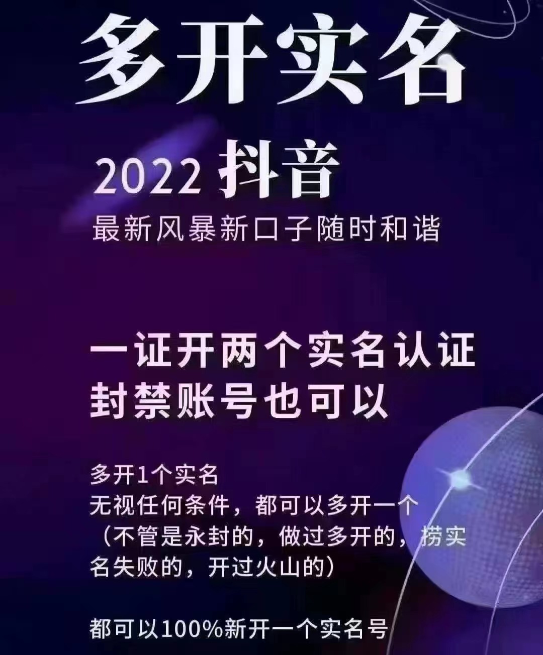 图片[2]-2022抖音最新风暴新口子：多开实名，一整开两个实名，封禁也行-臭虾米项目网