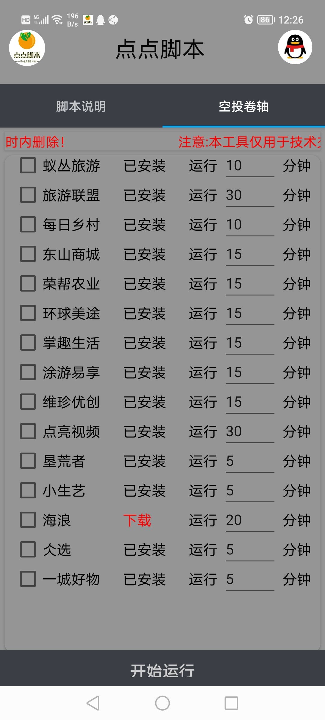 图片[3]-零撸卷轴全自动挂机项目，一天零撸10-20+【自动脚本+操作教程】-臭虾米项目网