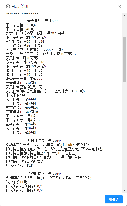 图片[3]-【点外卖必备】美团云端代挂，每天白嫖几十优惠券-臭虾米项目网