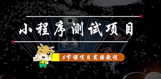 小程序测试项目 从星图 搞笑 网易云 实拍 单品爆破 抖音抖推猫小程序变现-臭虾米项目网