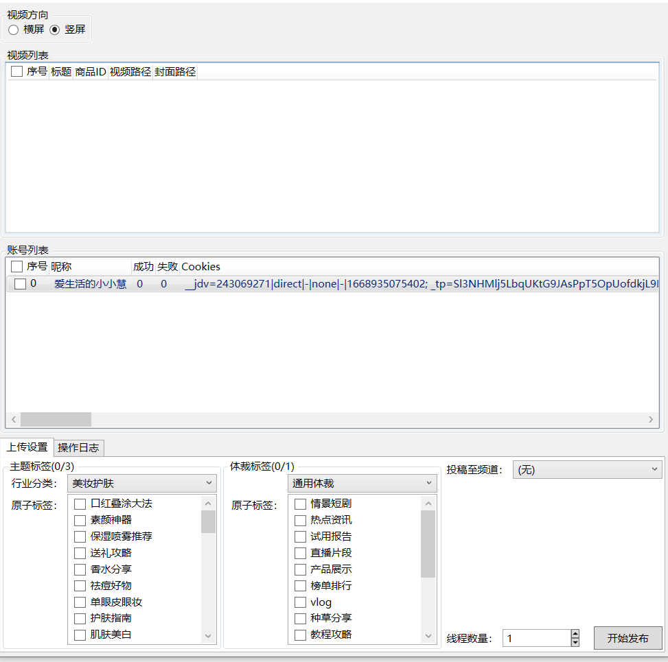 图片[5]-外面收费1999的京东短视频项目，月入6000+【自动发布脚本+详细操作教程】-臭虾米项目网