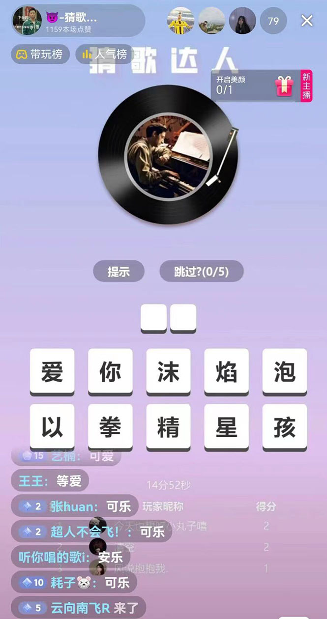 图片[2]-全新版本无人直播猜歌达人互动游戏项目，支持抖音+视频号-臭虾米项目网