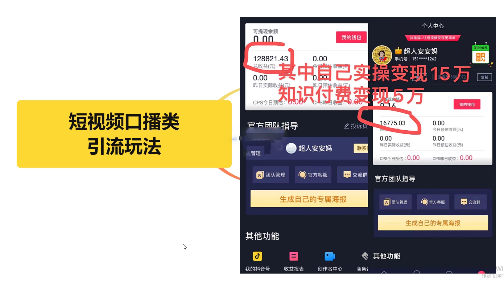 图片[2]-短视频引流口播号，会说话就能引流，一年收益20W（价值1888元）-臭虾米项目网