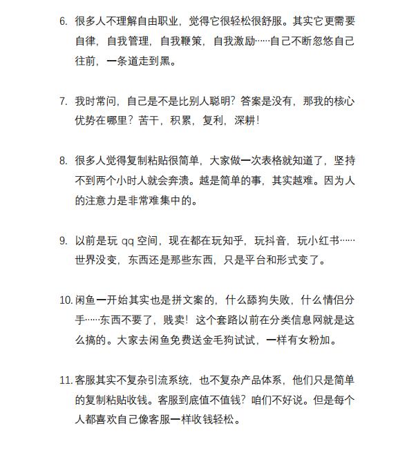 图片[9]-毛小白内容合集《朋友圈说说精华1000+》好的文字才值钱（第1部+2部）-臭虾米项目网