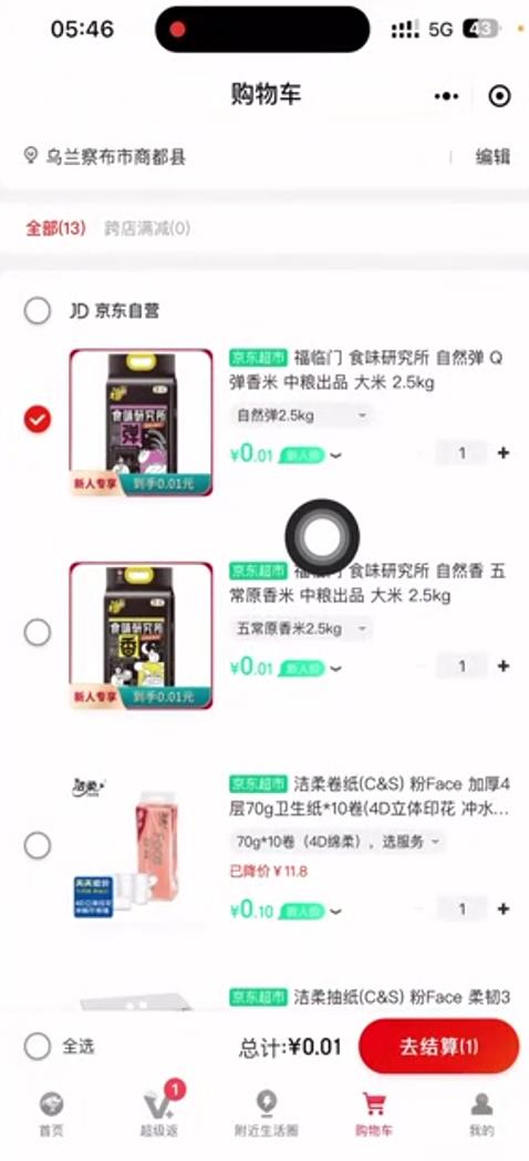 图片[2]-外面收费1980的最新京东无限一分购项目，一天轻松几百单（玩法+教程+软件）-臭虾米项目网