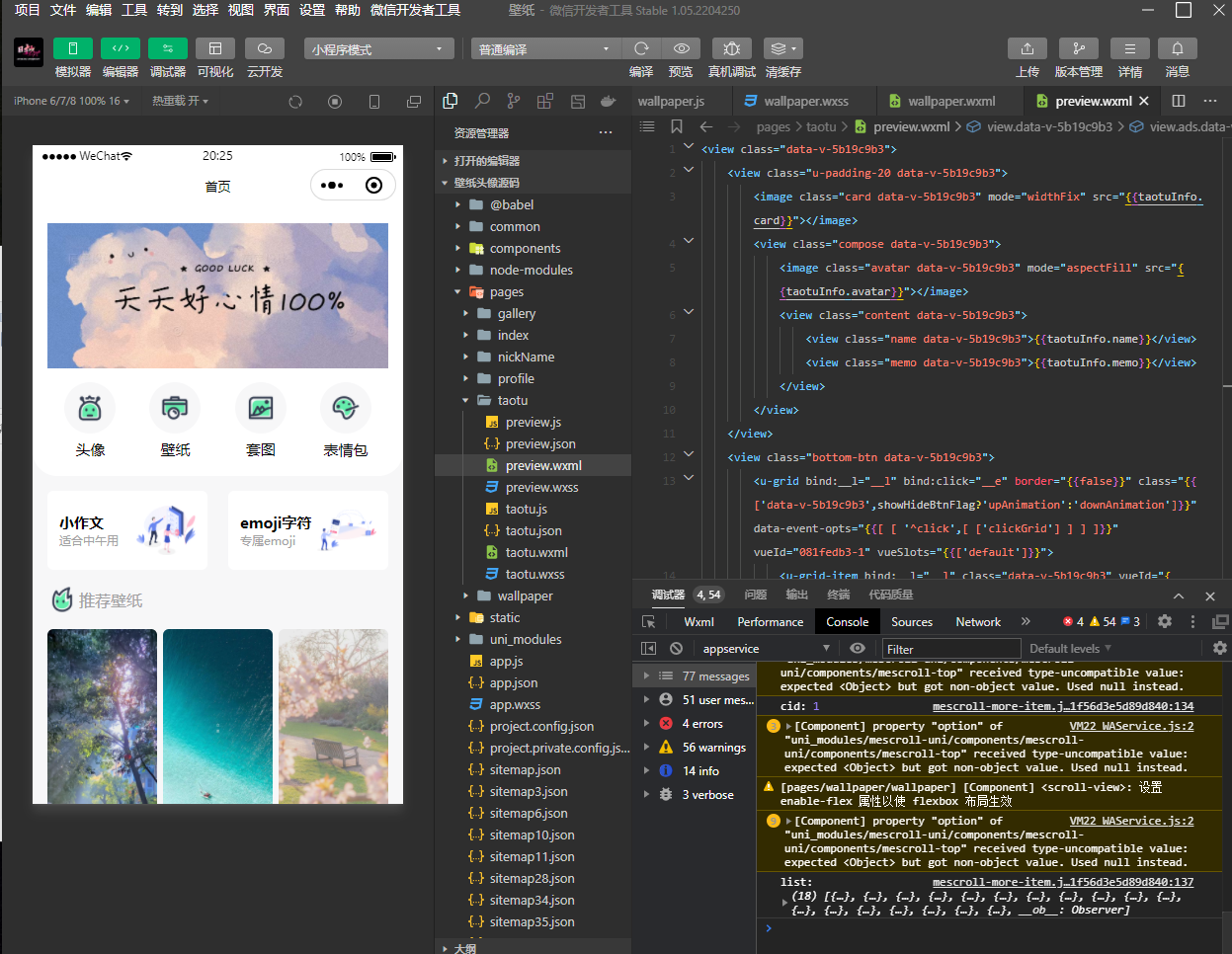 图片[2]-小白0基础搭建微信壁纸头像表情包小程序：一单赚几百【含源码+视频教程】-臭虾米项目网