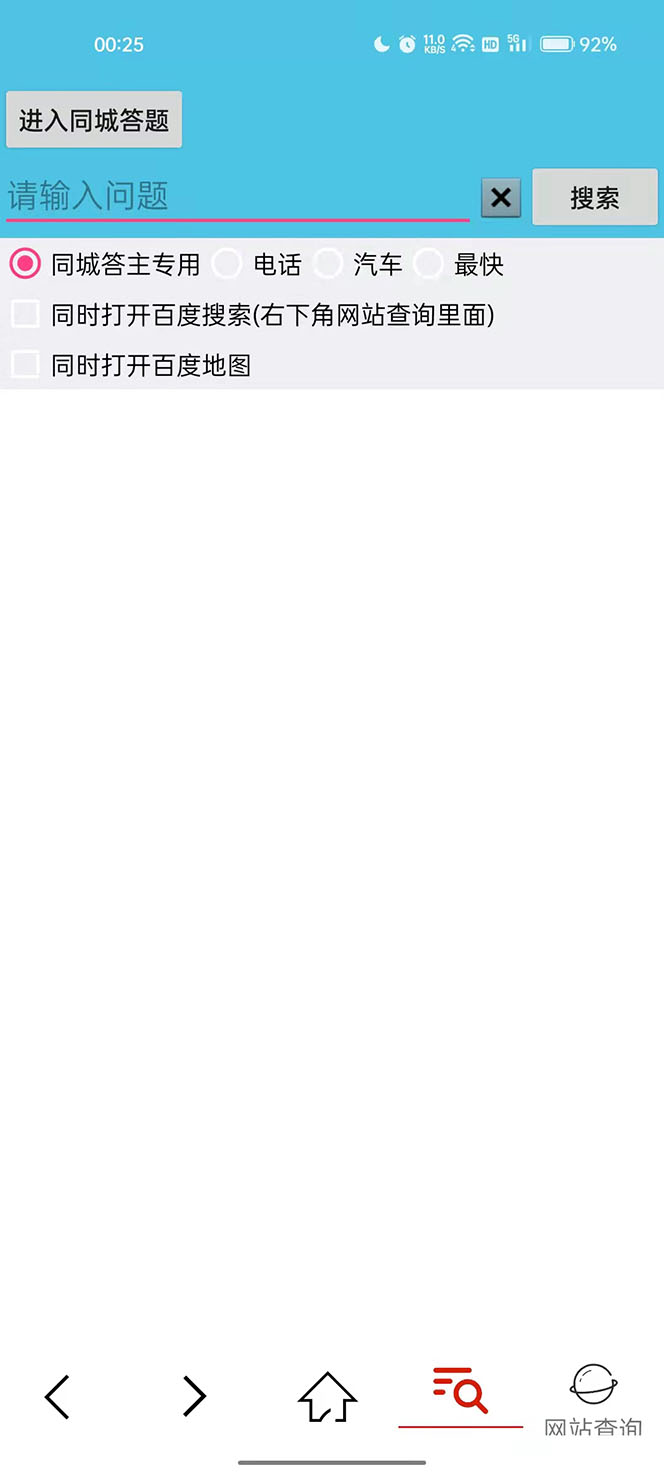 图片[4]-最新百度同城搜题答题项目，单号利润几十【答搜脚本+详细教程】-臭虾米项目网