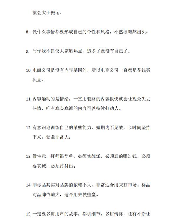 图片[5]-毛小白内容合集《朋友圈说说精华1000+》好的文字才值钱（第1部+2部）-臭虾米项目网