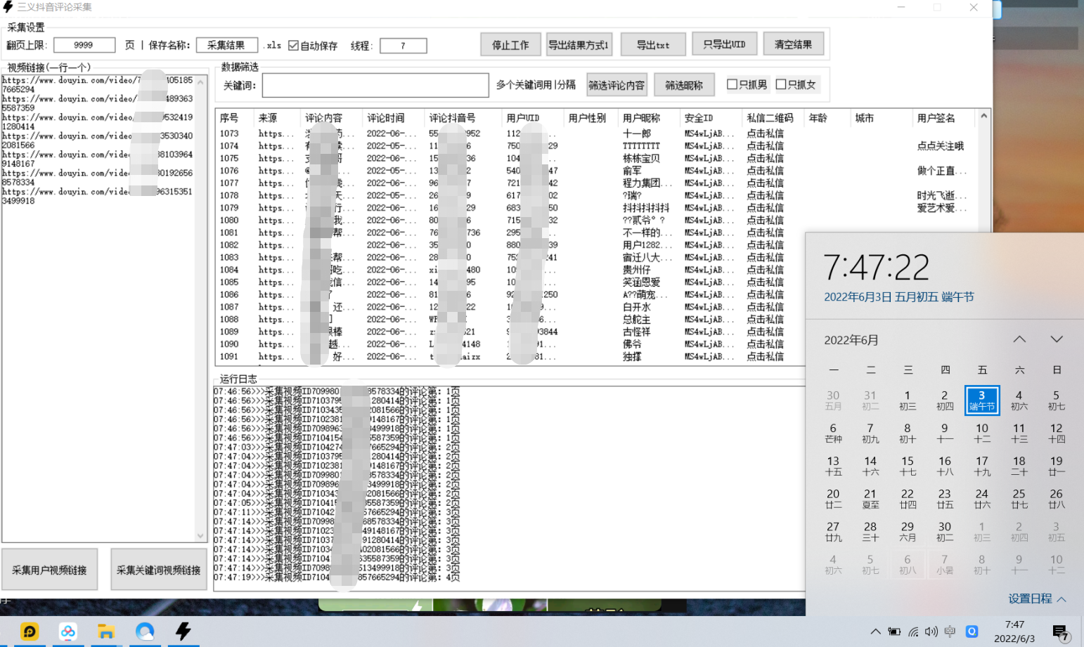 图片[2]-【精准获客】斗音短视频关键词采集精准获客（软件+视频教程）-臭虾米项目网