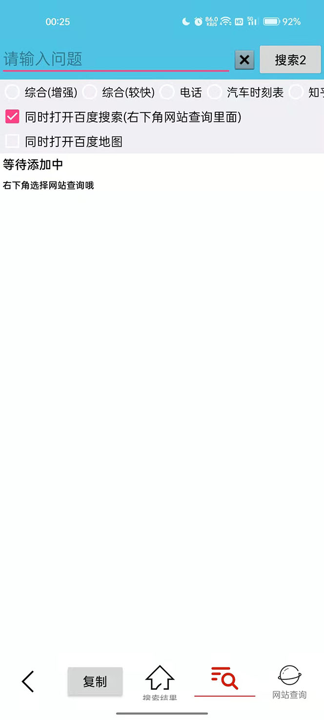 图片[5]-最新百度同城搜题答题项目，单号利润几十【答搜脚本+详细教程】-臭虾米项目网