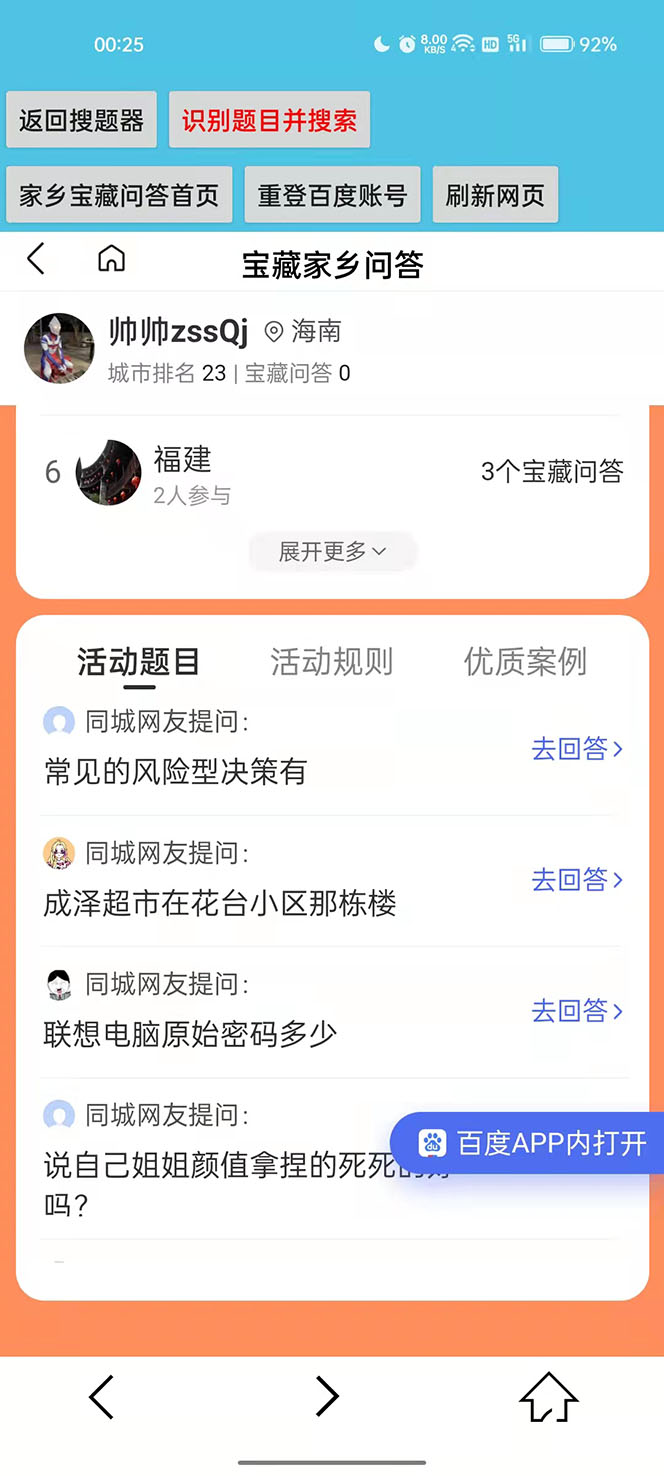 图片[2]-最新百度同城搜题答题项目，单号利润几十【答搜脚本+详细教程】-臭虾米项目网